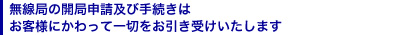 �����ǂ̊J�ǐ\���y�ю葱���͂��q�l�ɂ�����Ĉ�؂��������󂯂������܂�