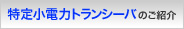 ���菬�d�̓g�����V�[�o�̂��Љ�
