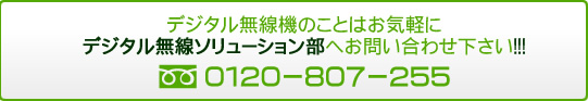 �f�W�^�������@�̂��Ƃ͂��C�y�Ƀf�W�^���������ւ��⍇�����������I�I0120-807-255