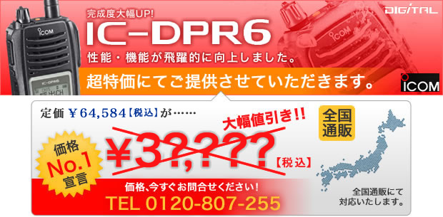 �g�ь^�f�W�^���g�����V�[�o�[IC-DPR6 ���i�s�v�̃n�C�p���[�g�����V�[�o�[ �������ɂĂ��񋟂����Ă��������܂��B �o����������!��51,240