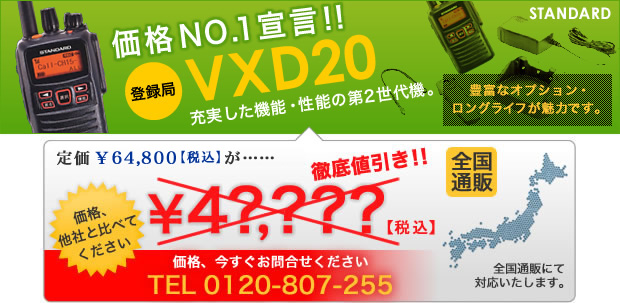 携帯型デジタルトランシーバーVXD-10 豊富なオプション・大音量が魅力です。 定価¥63,000が¥4?,???