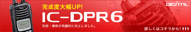 ������! IC-DPR1 �ԍڌ^�n�C�p���[�g�����V�[�o�[
